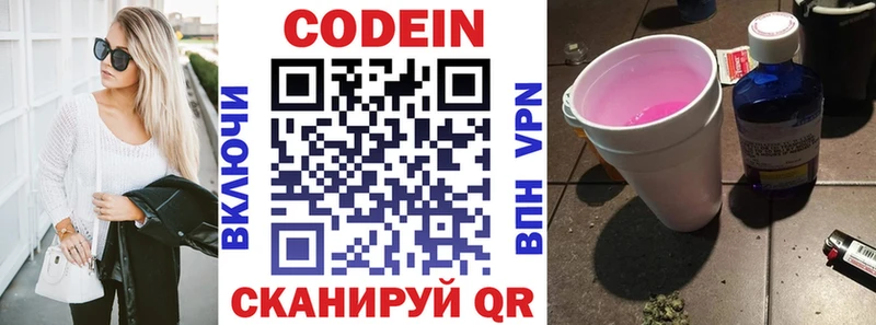 Кодеиновый сироп Lean Purple Drank  Болхов 